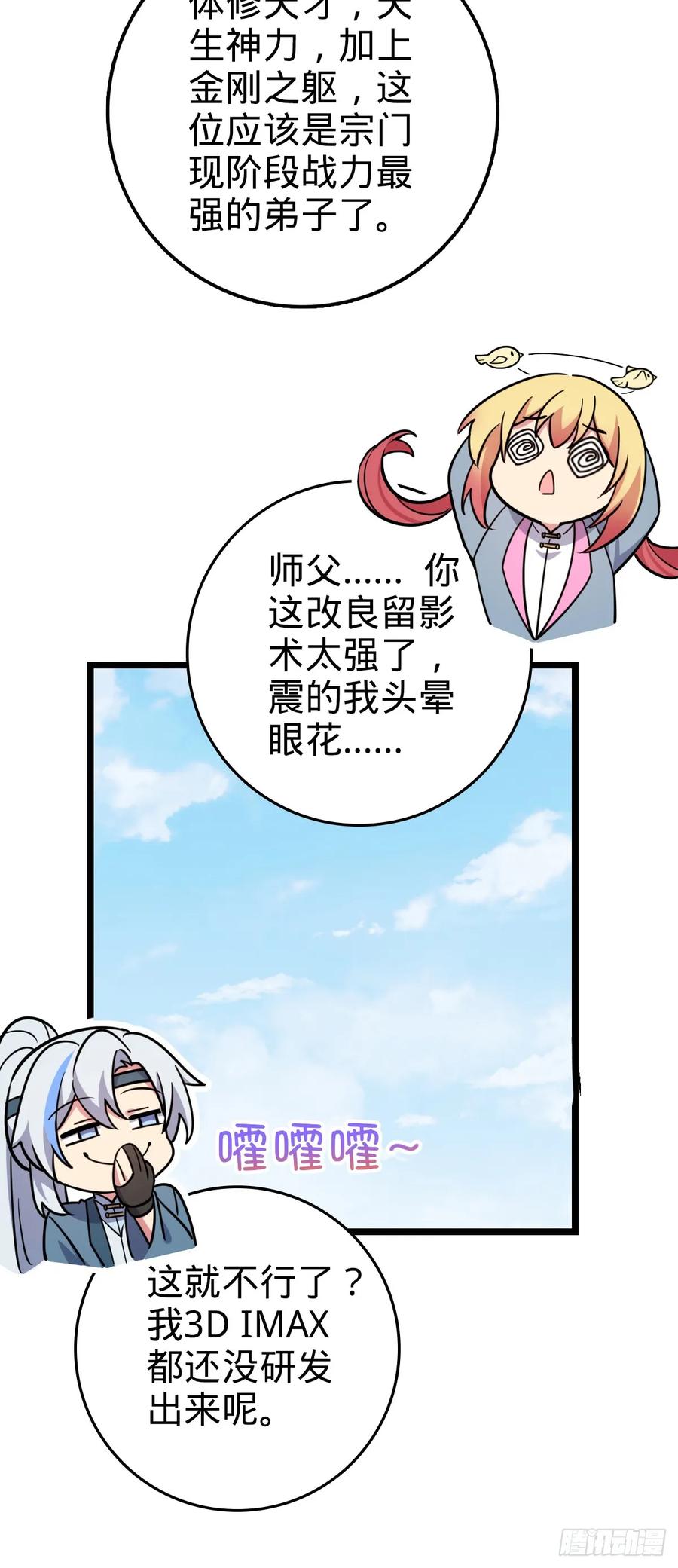 《我的师傅每到大限才突破》66 徐刚的比试 第11页