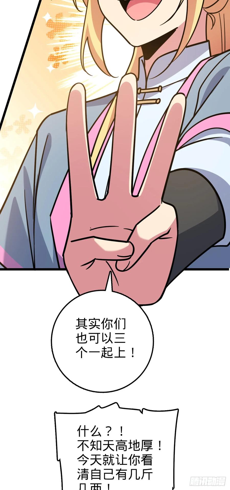 《我的师傅每到大限才突破》66 徐刚的比试 第27页