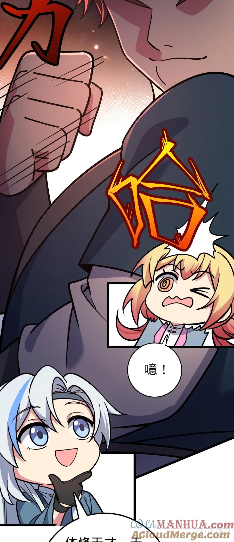 《我的师傅每到大限才突破》66 徐刚的比试 第10页