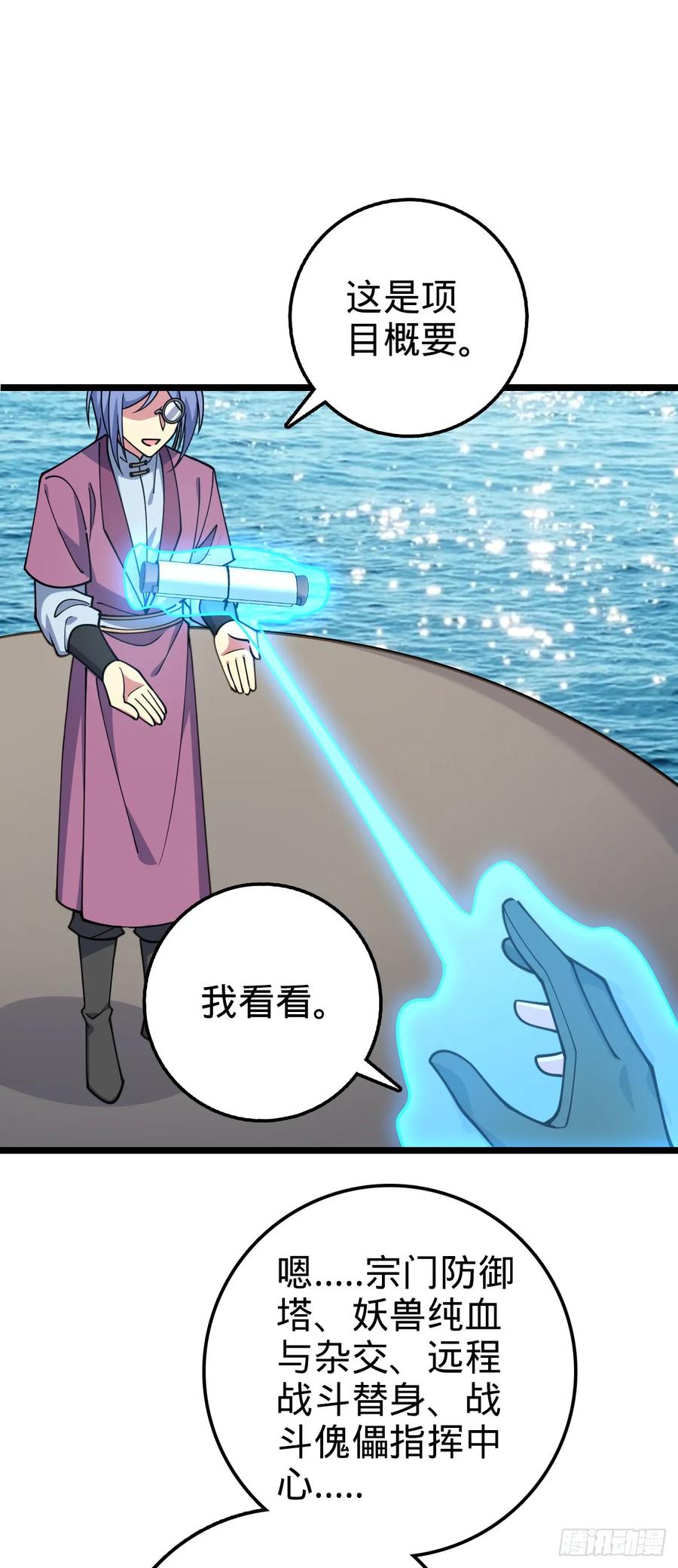 《我的师傅每到大限才突破》66 徐刚的比试 第5页