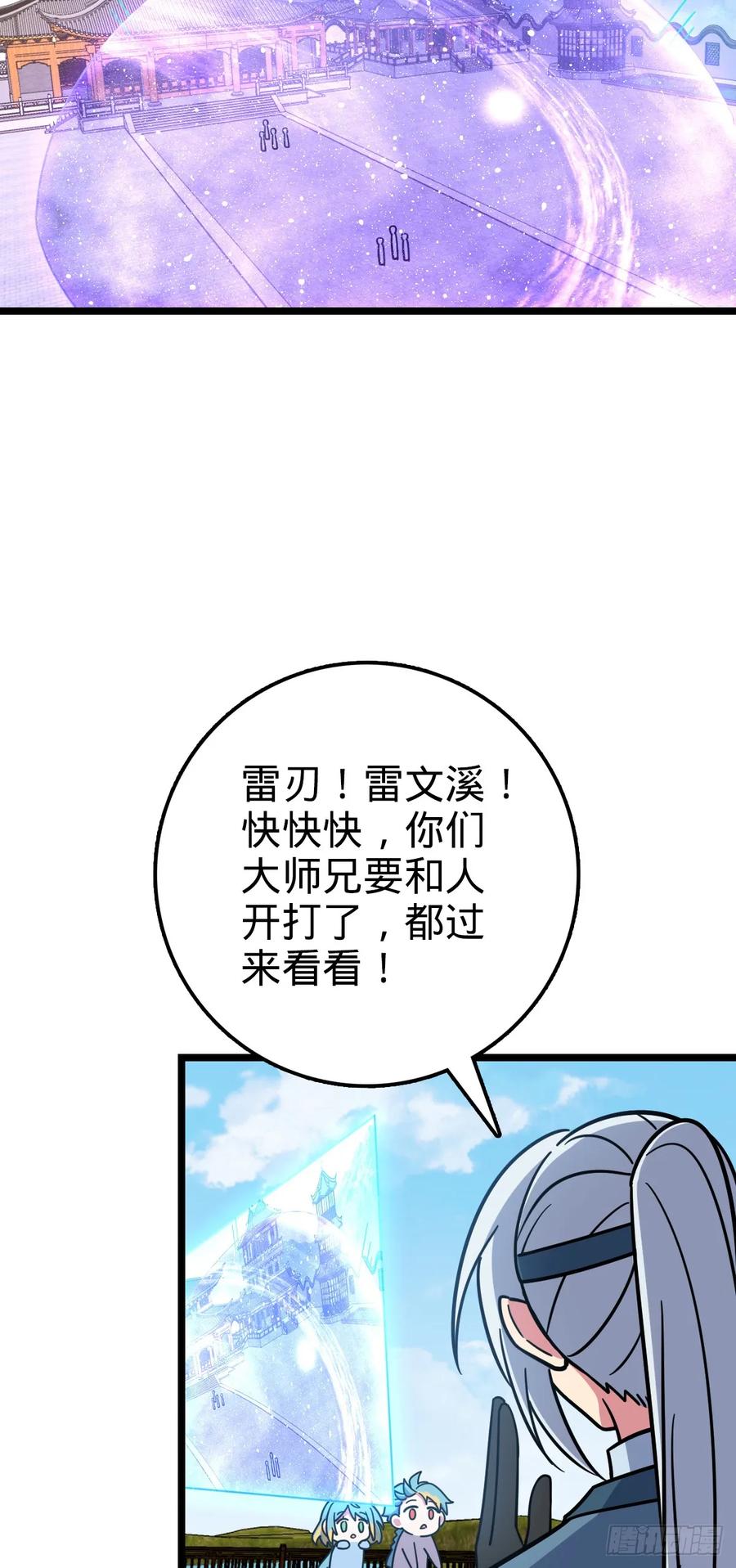 《我的师傅每到大限才突破》66 徐刚的比试 第29页
