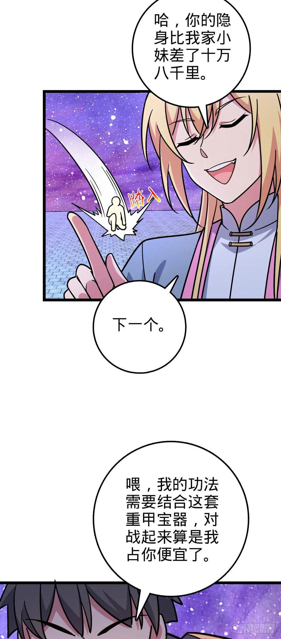 《我的师傅每到大限才突破》66 徐刚的比试 第36页