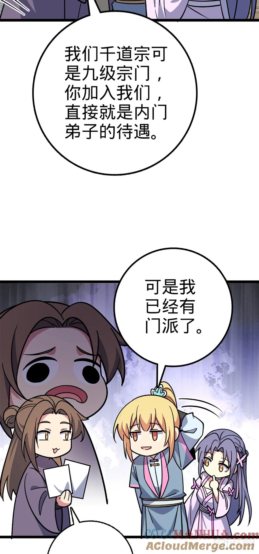 《我的师傅每到大限才突破》66 徐刚的比试 第16页