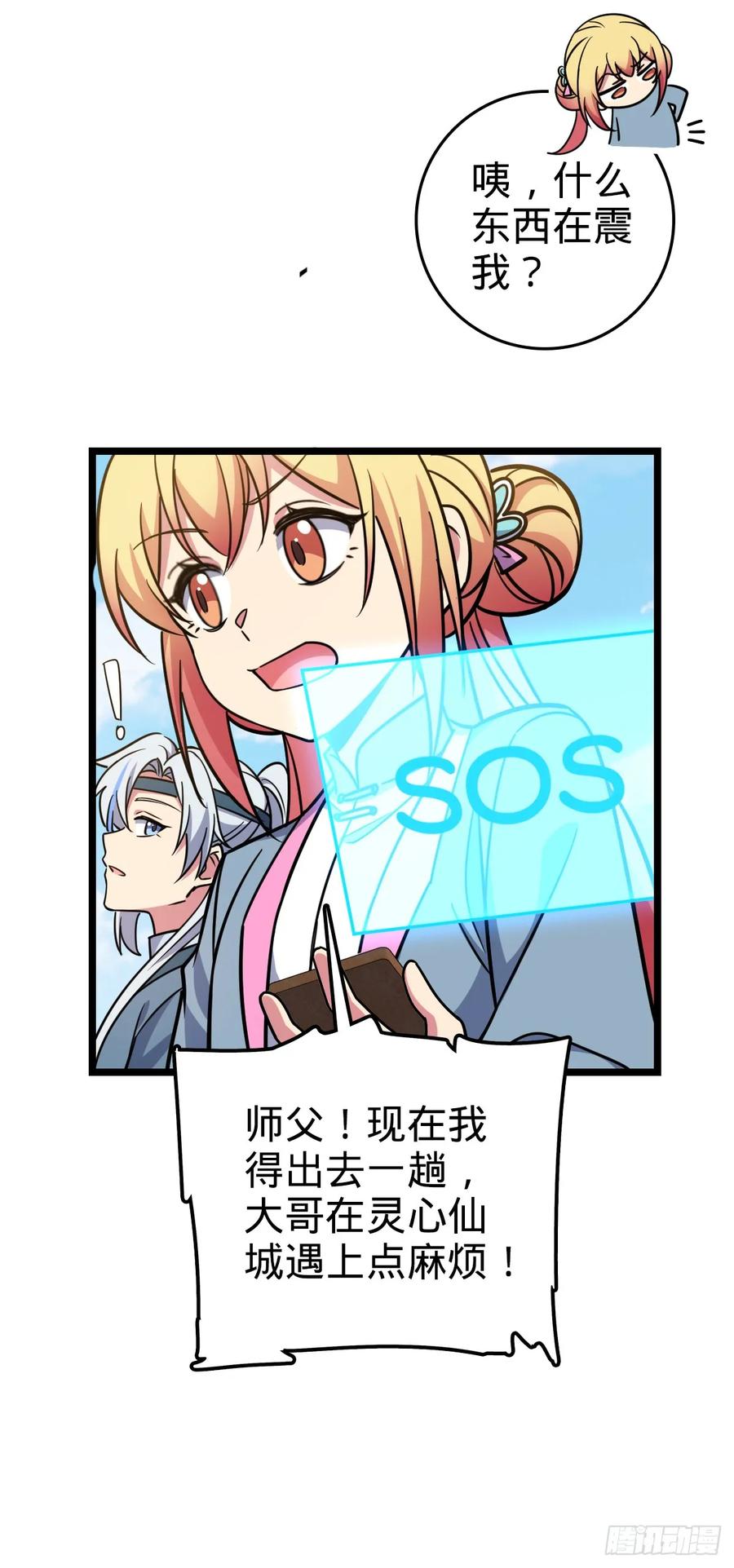 《我的师傅每到大限才突破》66 徐刚的比试 第12页