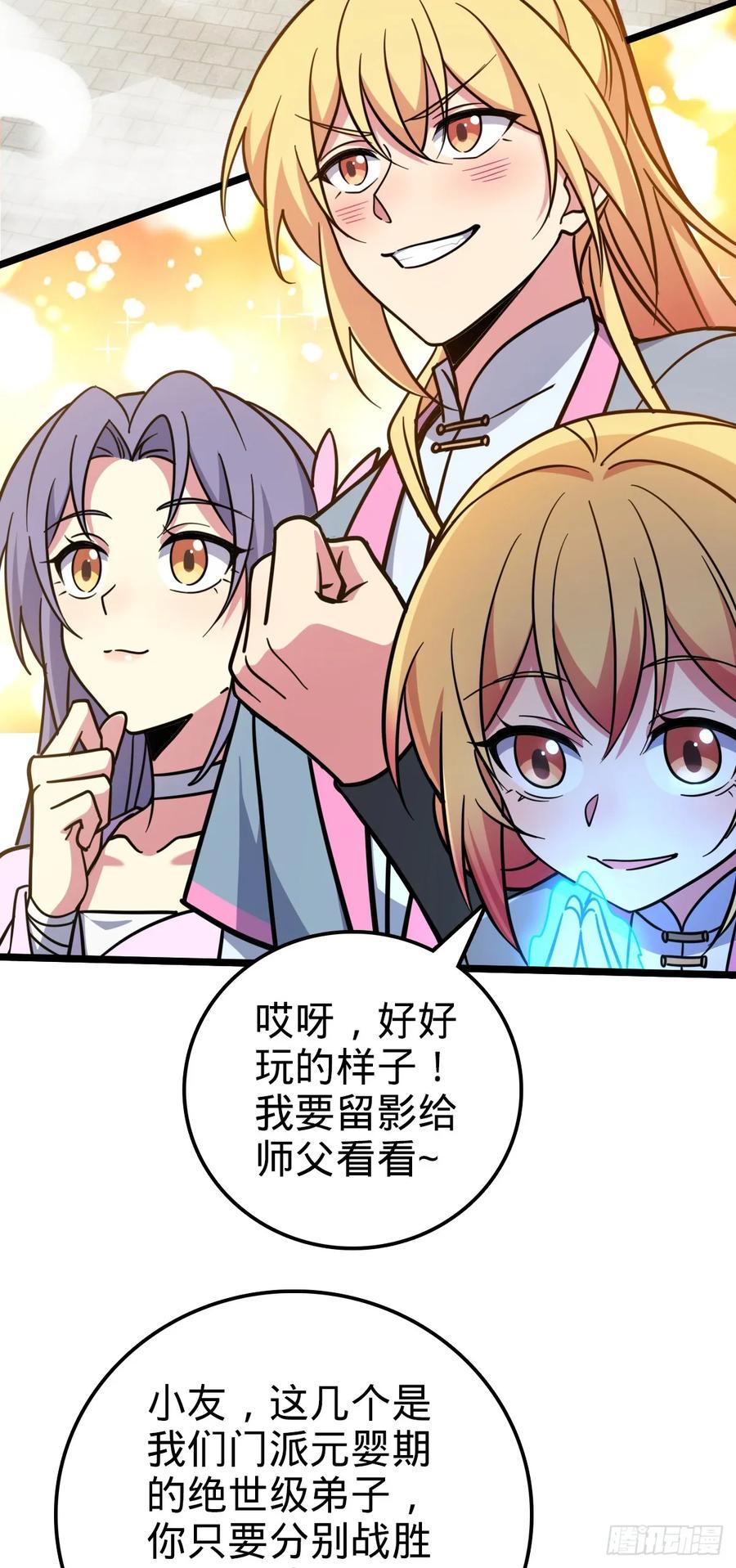 《我的师傅每到大限才突破》66 徐刚的比试 第23页