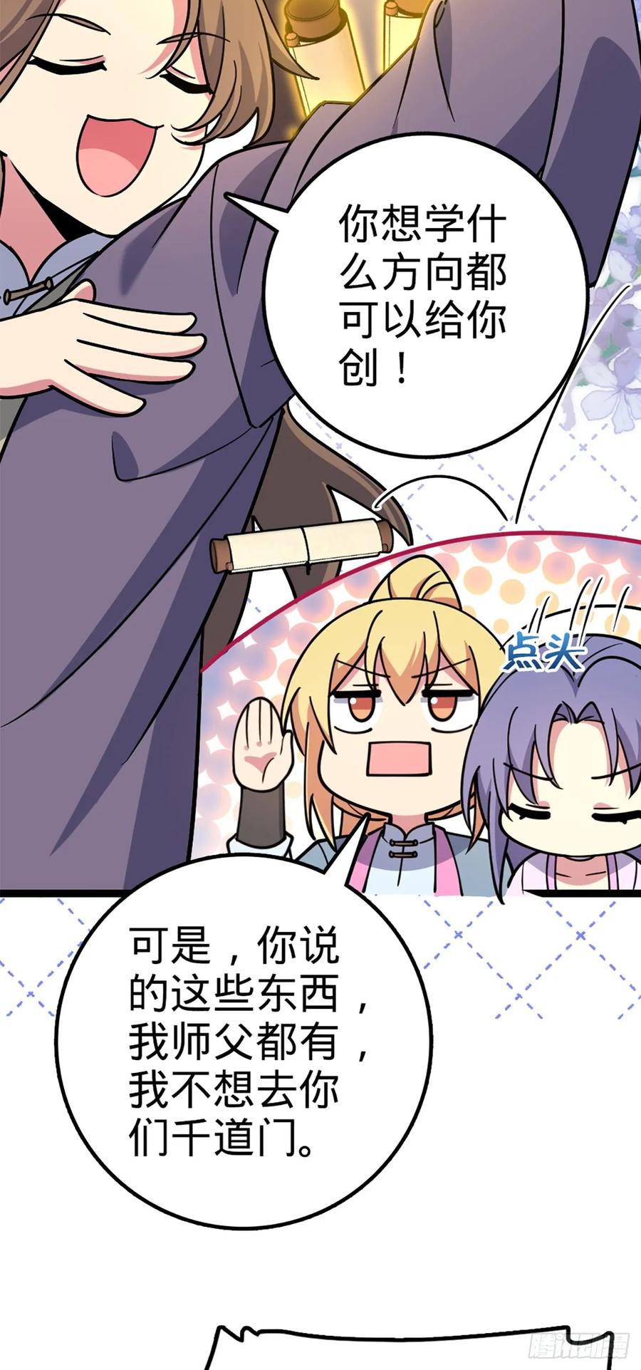 《我的师傅每到大限才突破》66 徐刚的比试 第18页