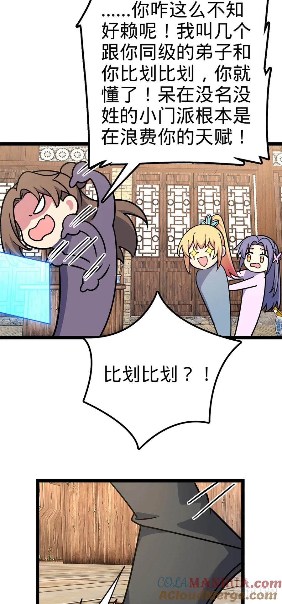 《我的师傅每到大限才突破》66 徐刚的比试 第19页