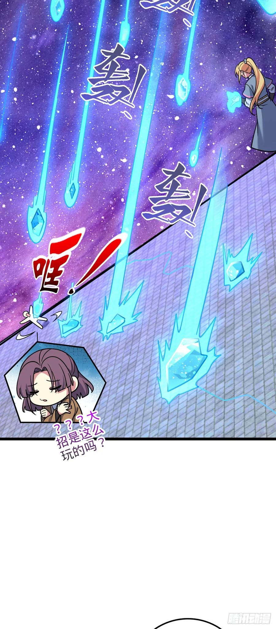 《我的师傅每到大限才突破》66 徐刚的比试 第35页
