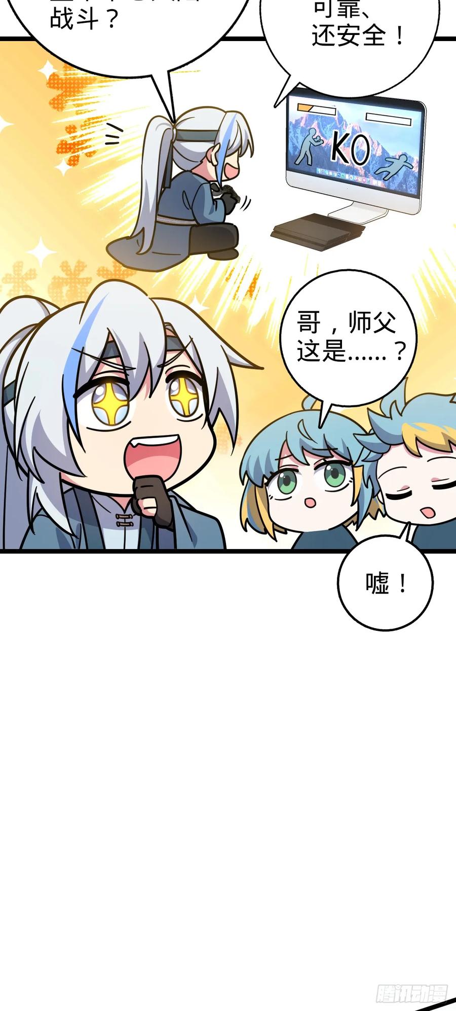 《我的师傅每到大限才突破》66 徐刚的比试 第53页