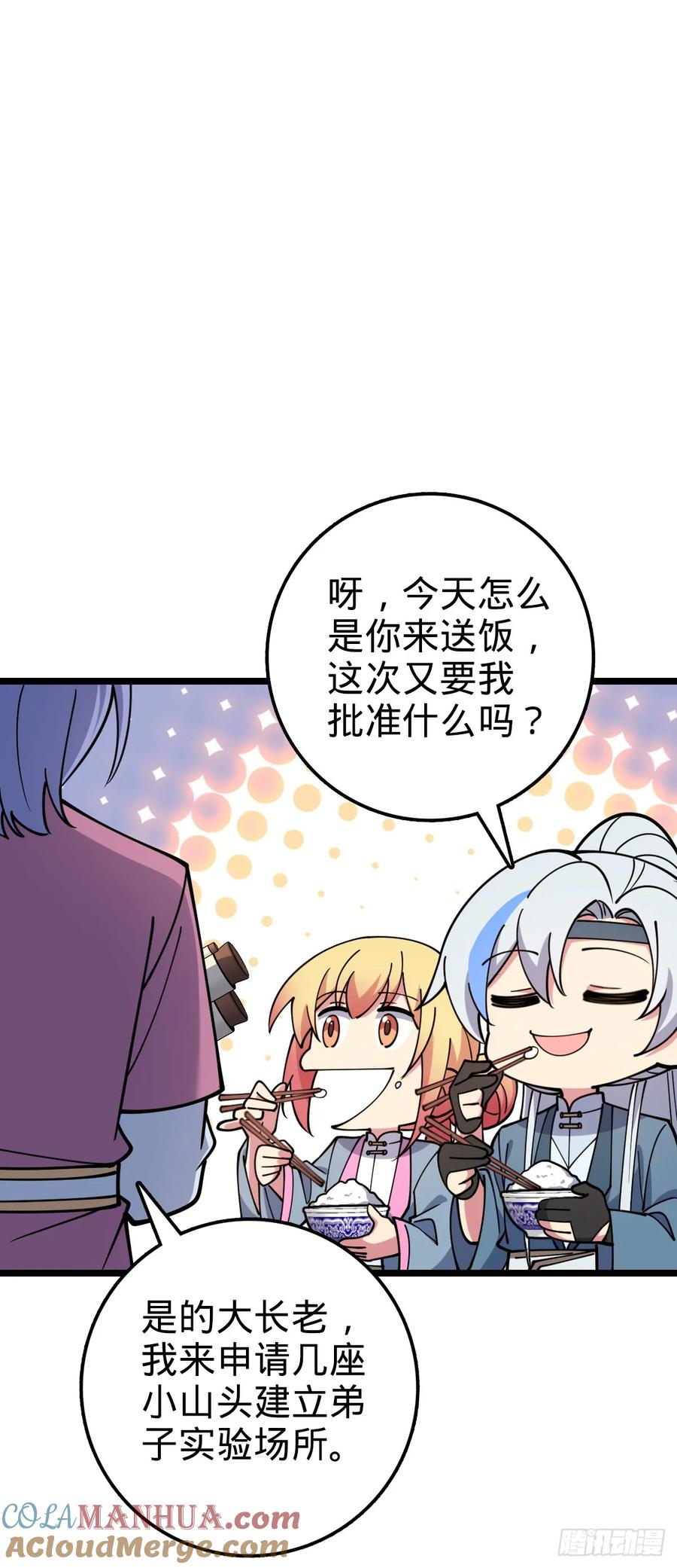 《我的师傅每到大限才突破》66 徐刚的比试 第4页