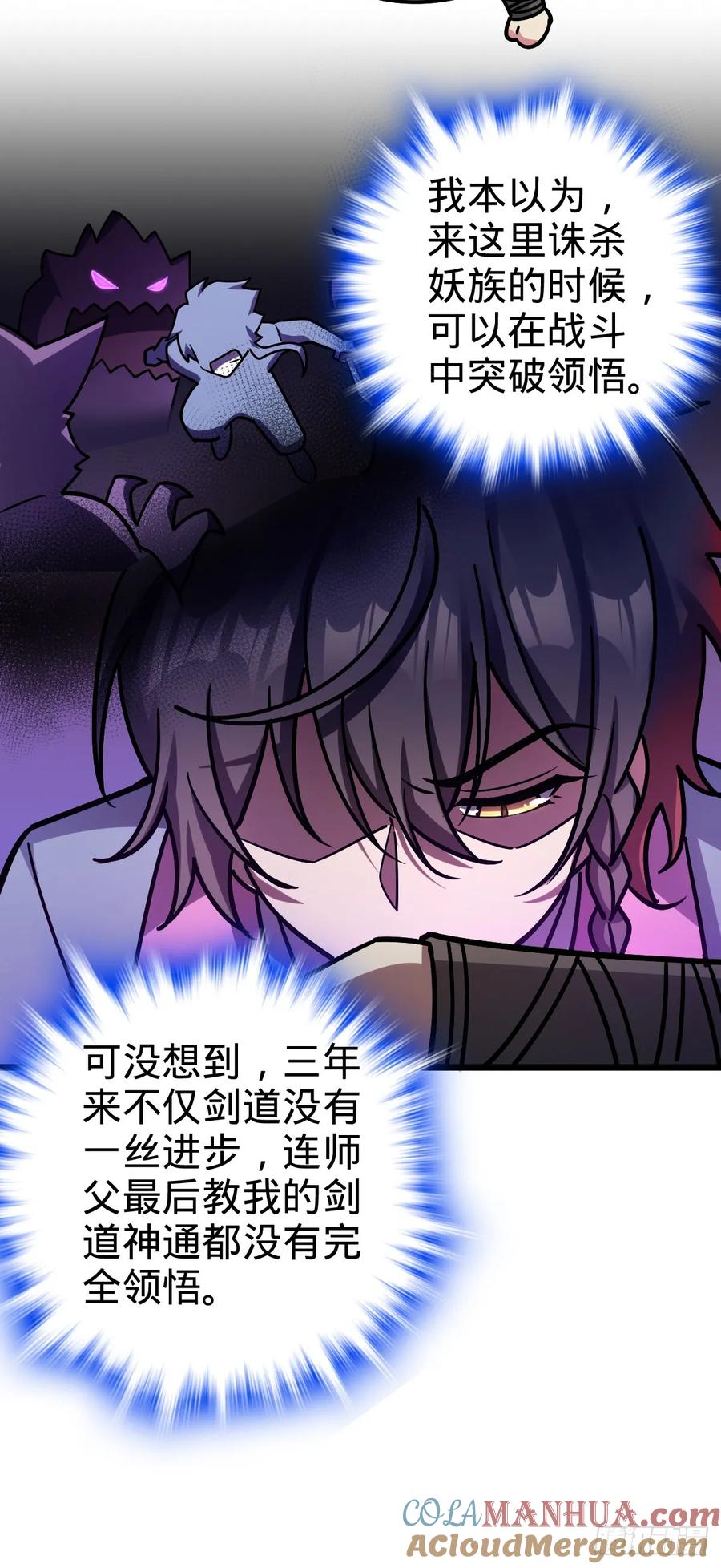 《我的师傅每到大限才突破》67 轮回 第22页
