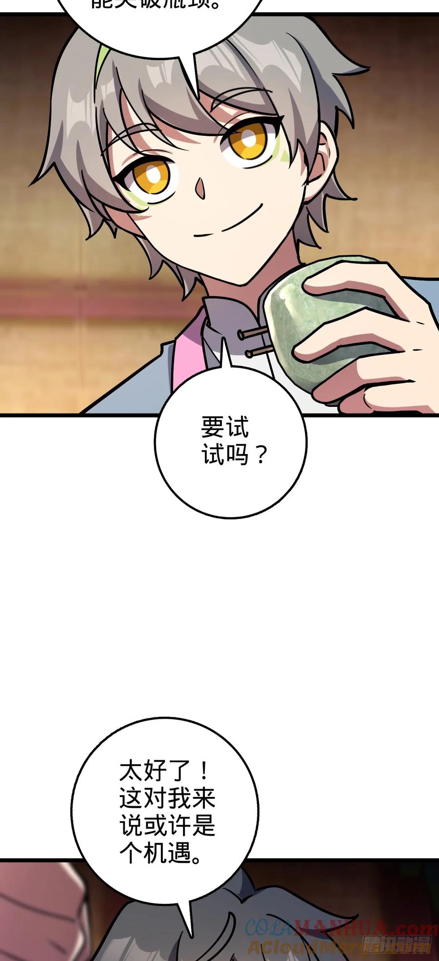 《我的师傅每到大限才突破》67 轮回 第25页