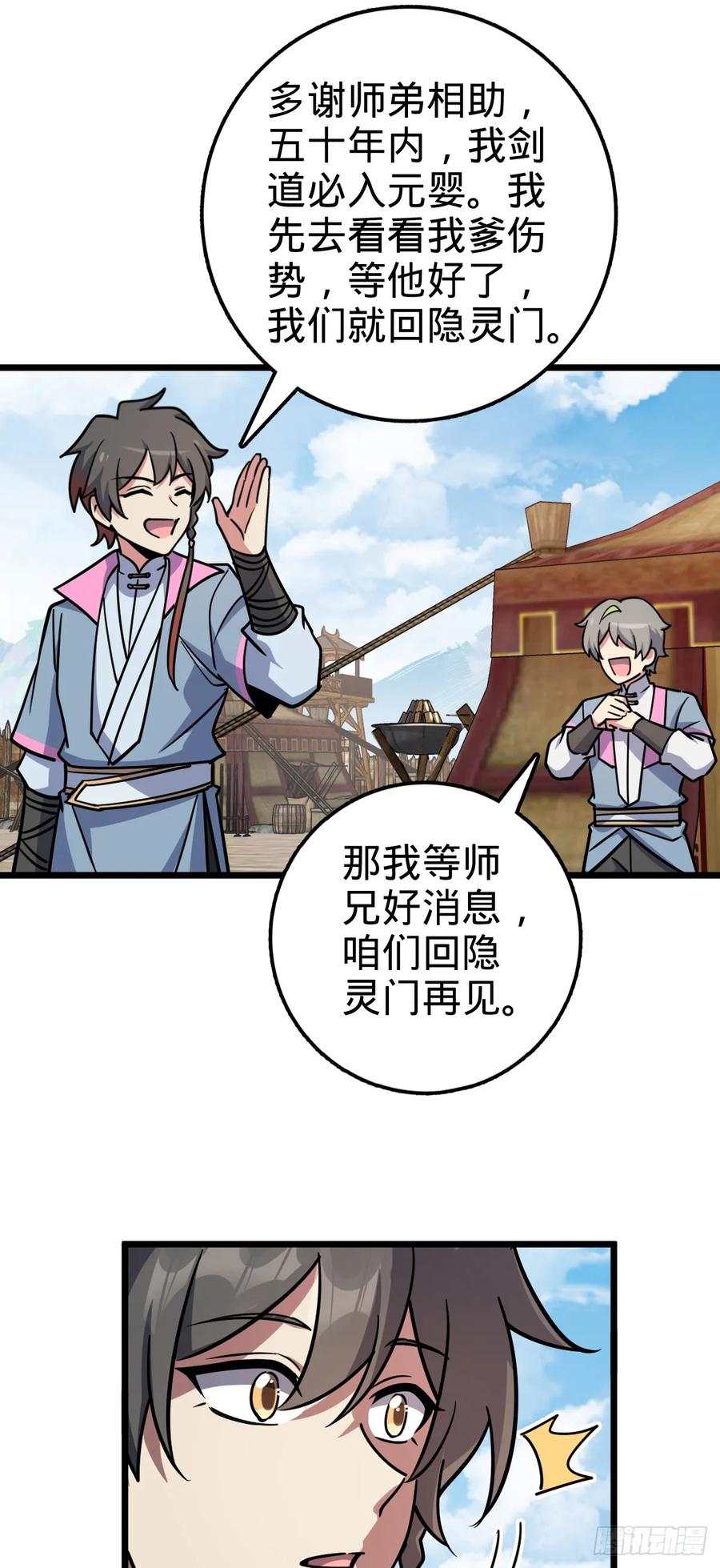 《我的师傅每到大限才突破》67 轮回 第38页