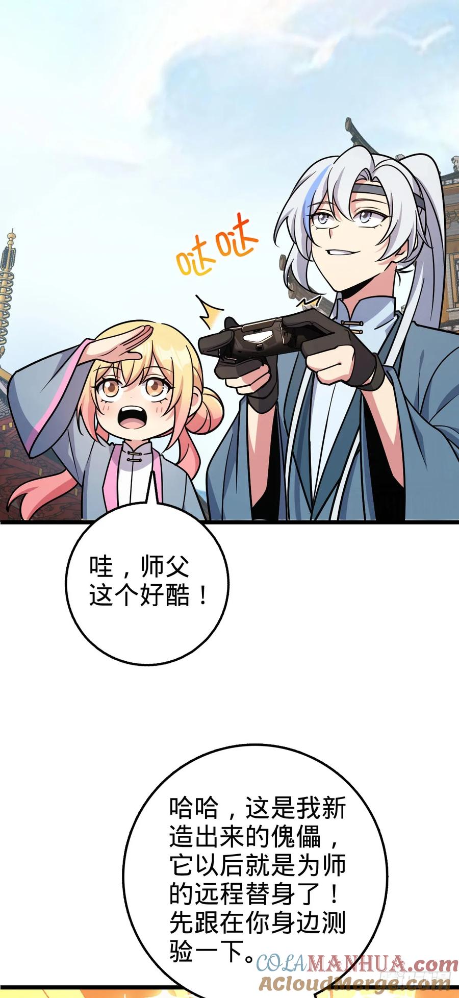 《我的师傅每到大限才突破》67 轮回 第13页