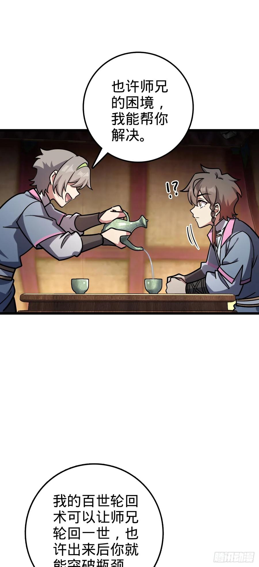 《我的师傅每到大限才突破》67 轮回 第24页