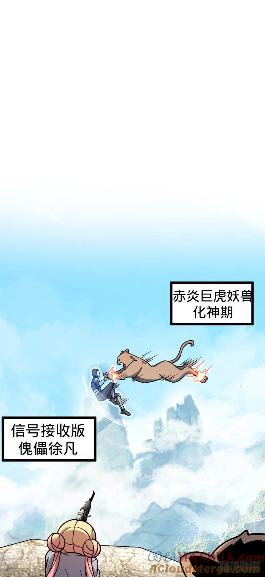 《我的师傅每到大限才突破》67 轮回 第43页