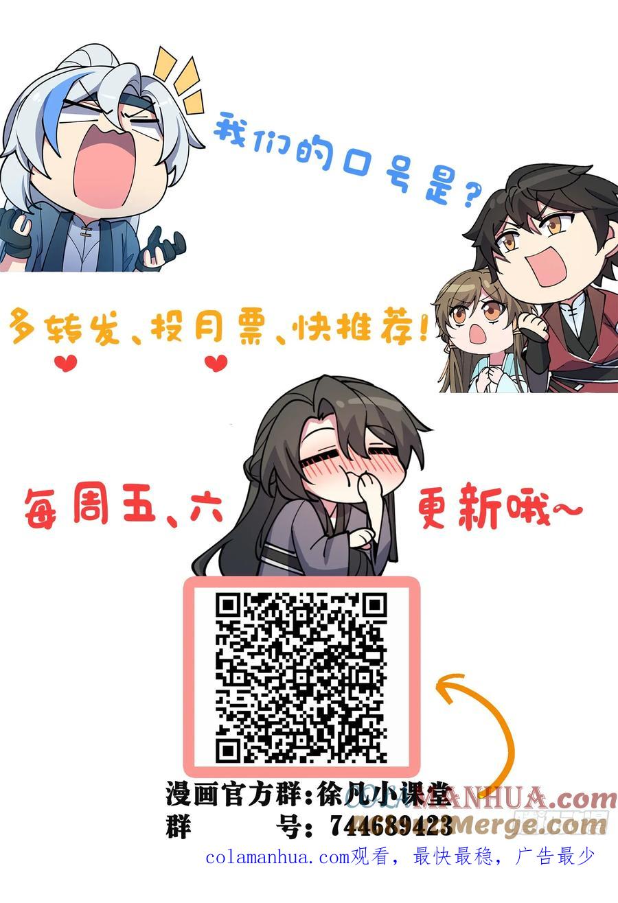 《我的师傅每到大限才突破》67 轮回 第61页