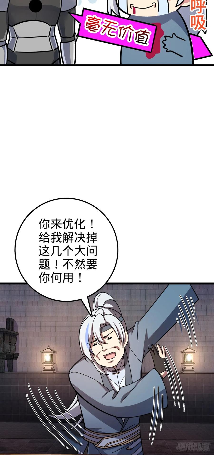 《我的师傅每到大限才突破》67 轮回 第5页