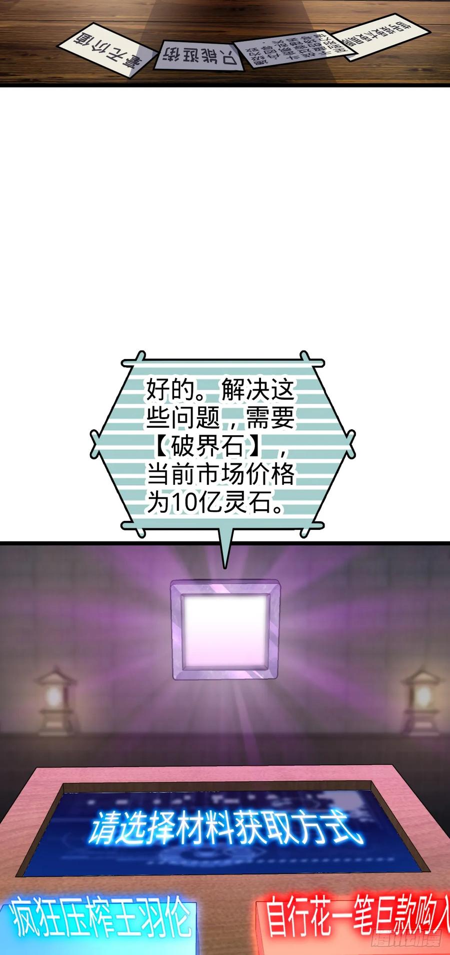 《我的师傅每到大限才突破》67 轮回 第6页