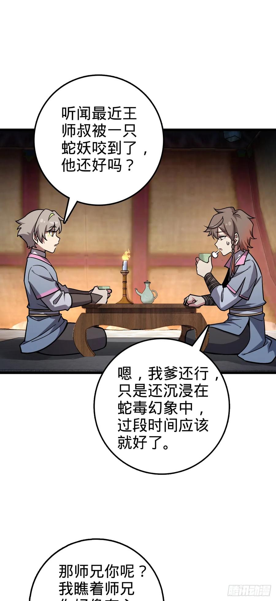 《我的师傅每到大限才突破》67 轮回 第20页
