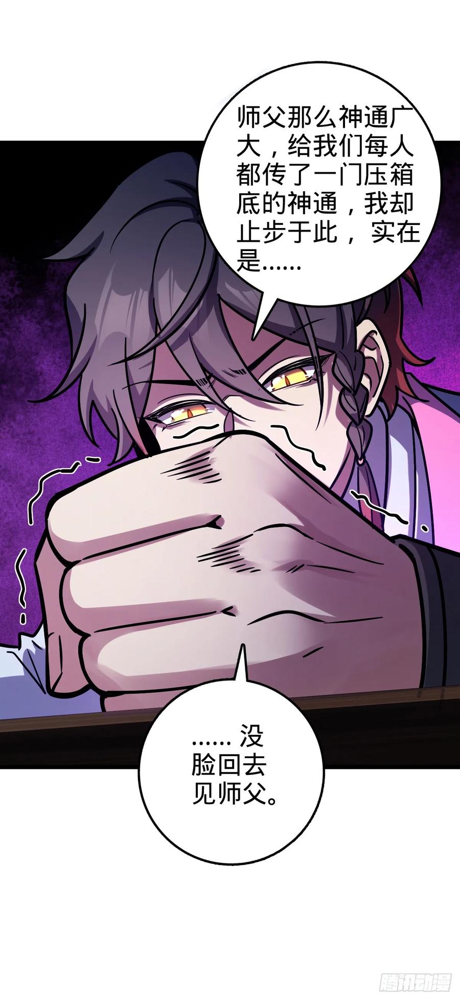 《我的师傅每到大限才突破》67 轮回 第23页