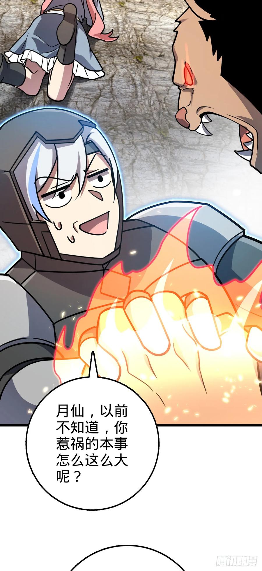 《我的师傅每到大限才突破》67 轮回 第44页