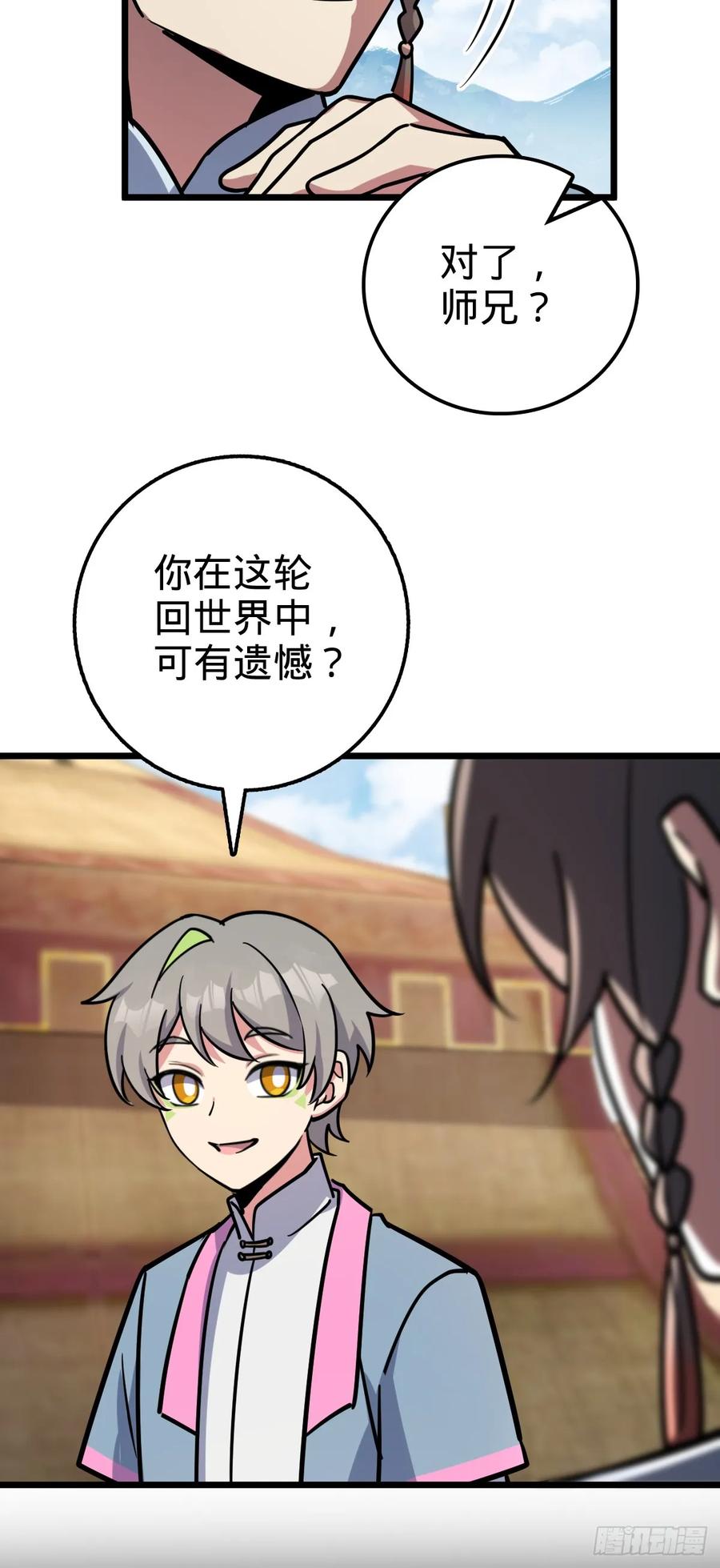 《我的师傅每到大限才突破》67 轮回 第39页