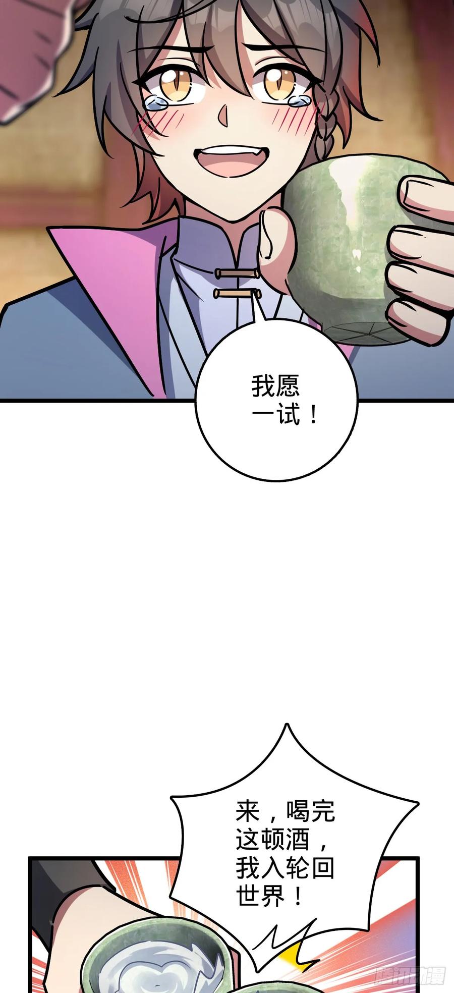 《我的师傅每到大限才突破》67 轮回 第26页