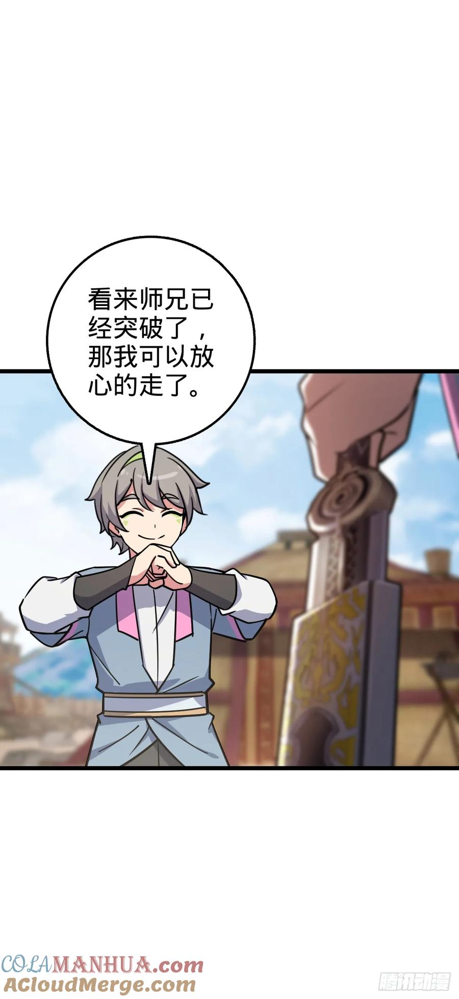 《我的师傅每到大限才突破》67 轮回 第37页