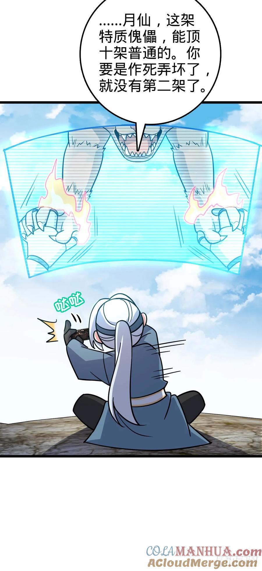 《我的师傅每到大限才突破》67 轮回 第46页