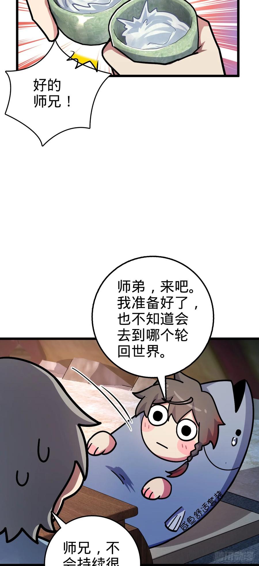 《我的师傅每到大限才突破》67 轮回 第27页