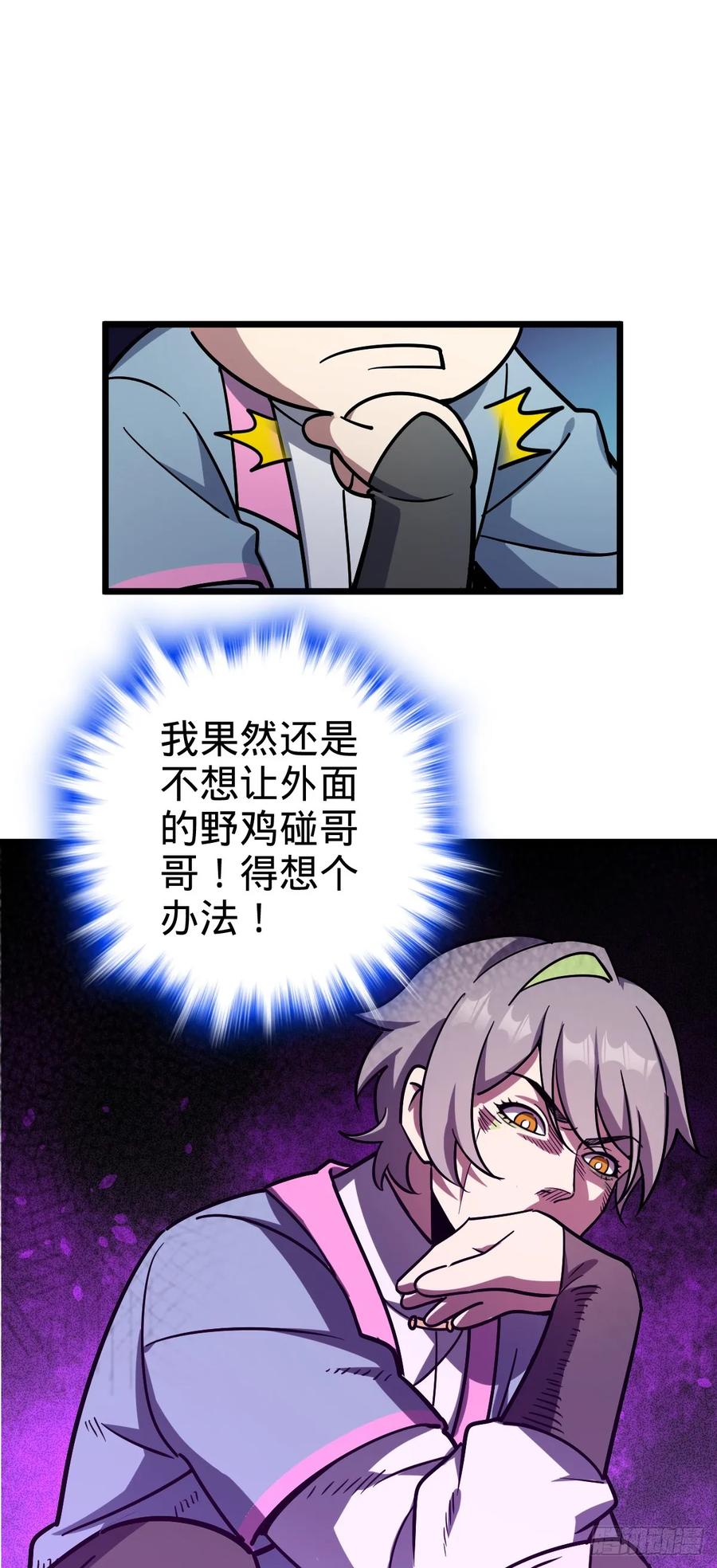 《我的师傅每到大限才突破》67 轮回 第33页
