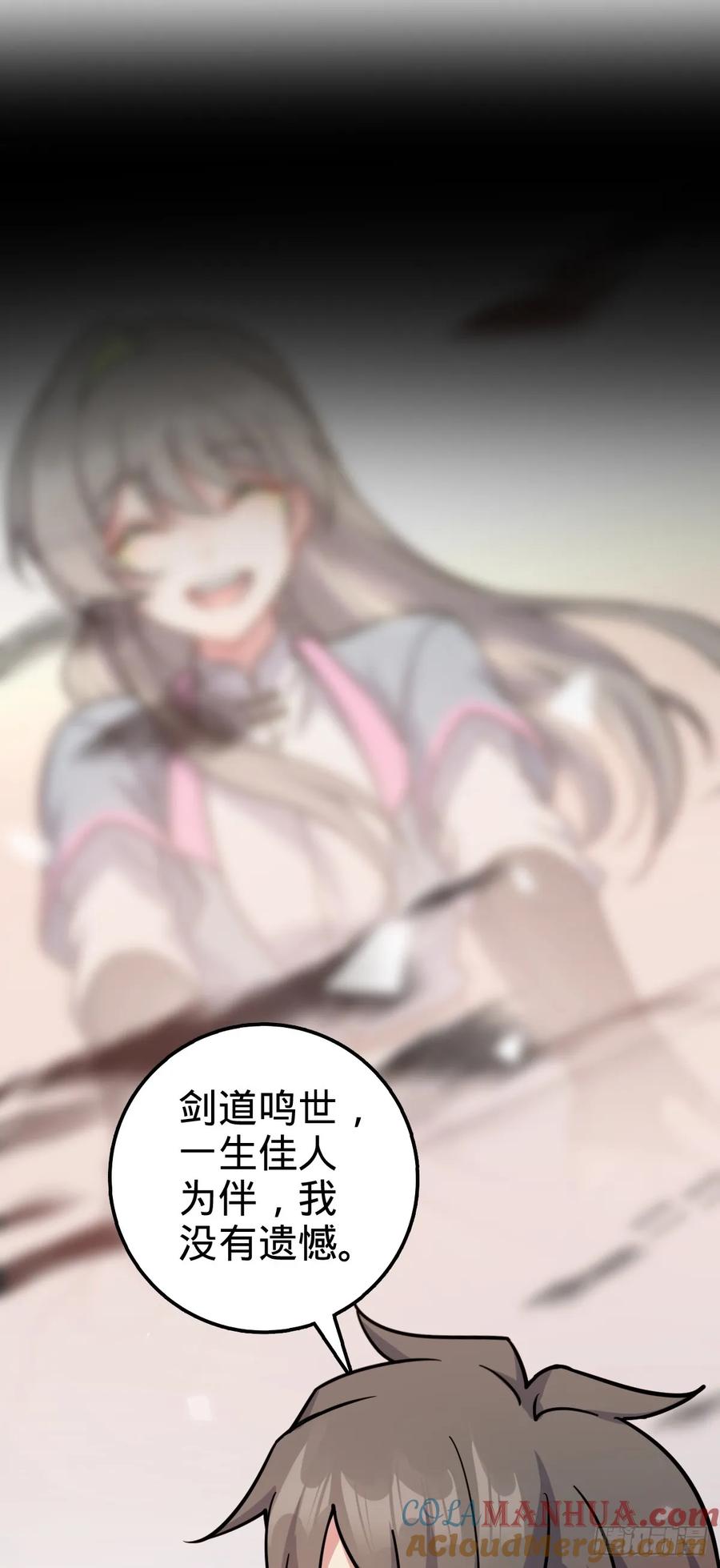 《我的师傅每到大限才突破》67 轮回 第40页