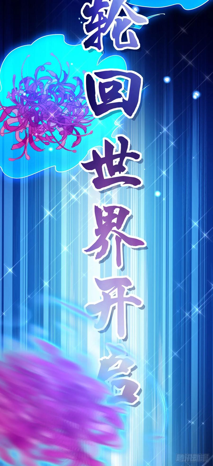 《我的师傅每到大限才突破》67 轮回 第29页