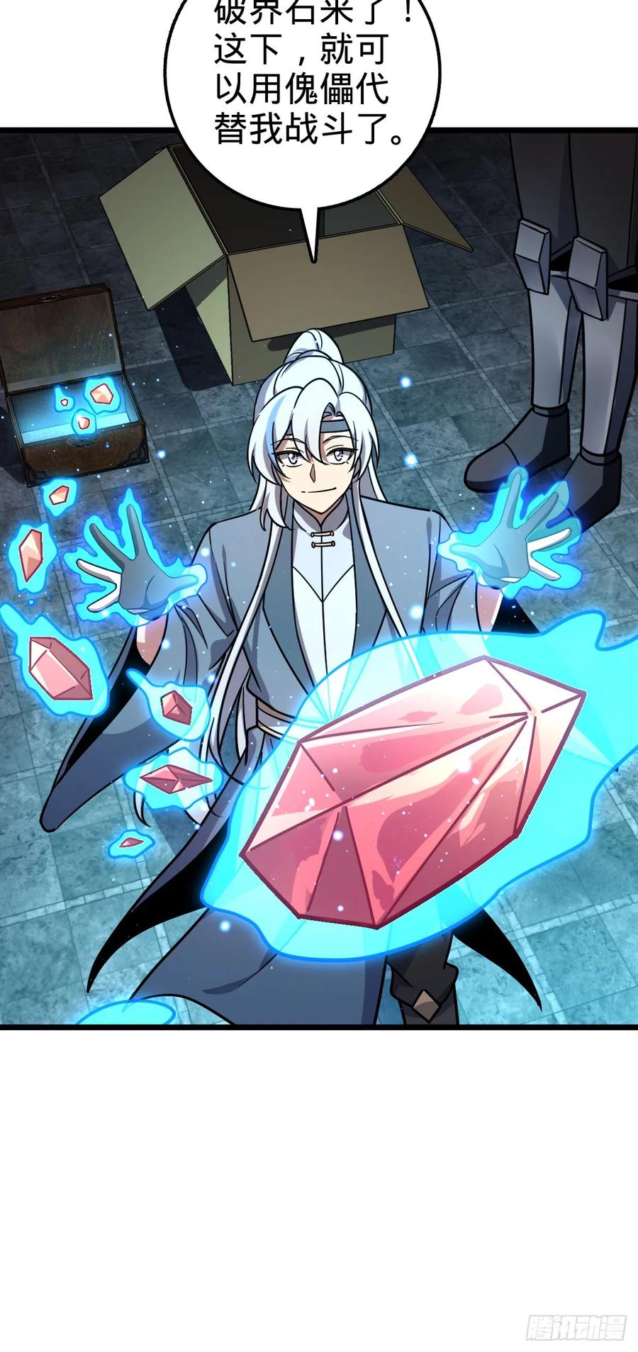 《我的师傅每到大限才突破》67 轮回 第11页