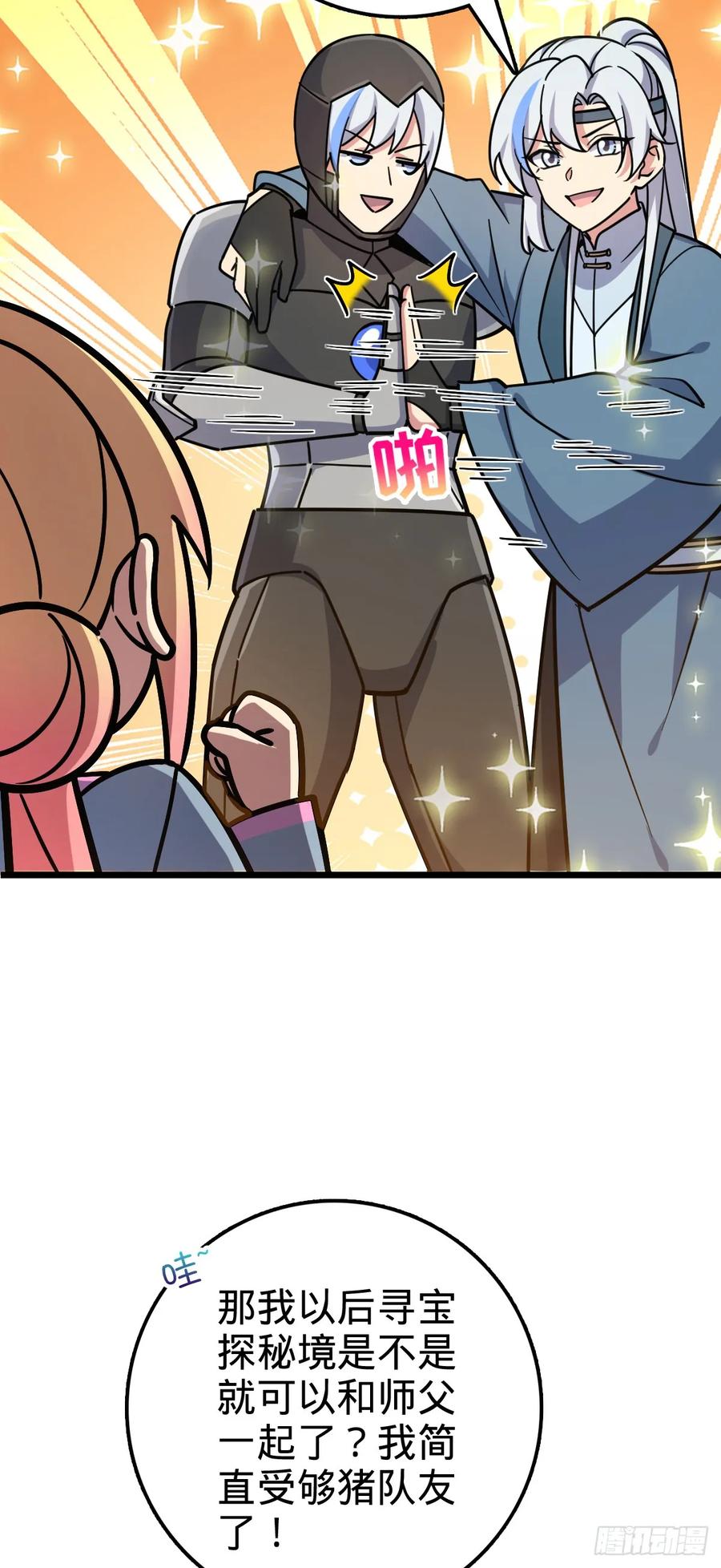 《我的师傅每到大限才突破》67 轮回 第14页