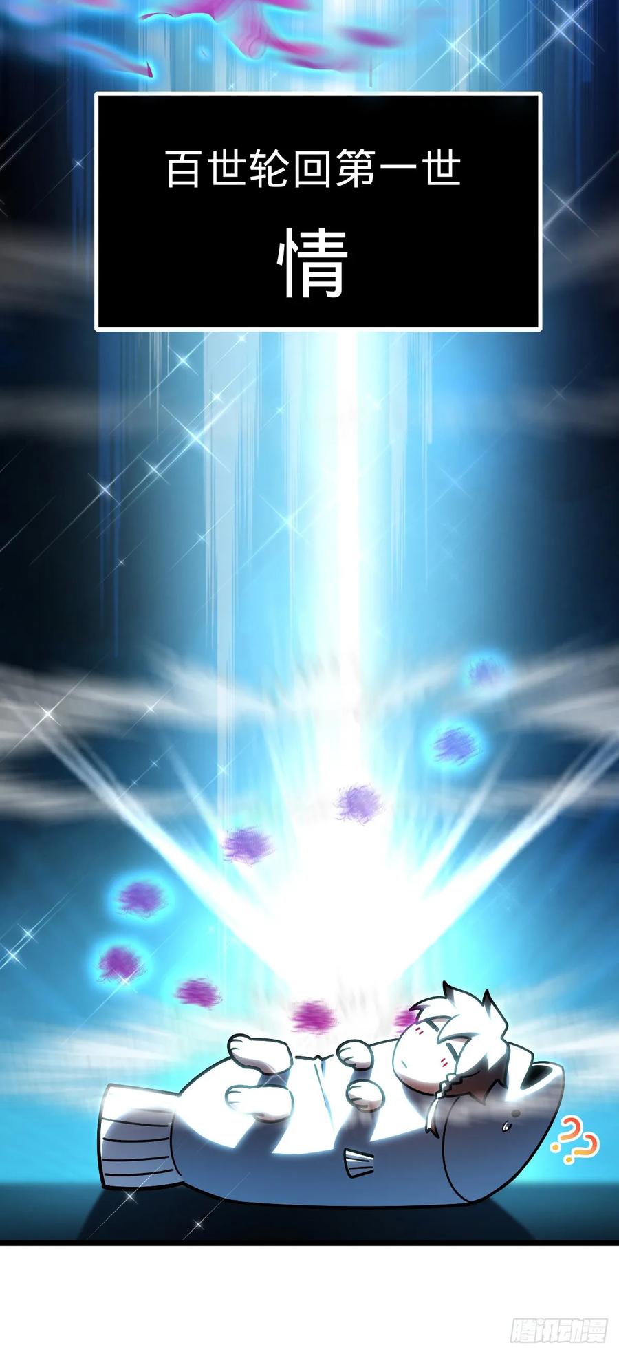 《我的师傅每到大限才突破》67 轮回 第30页
