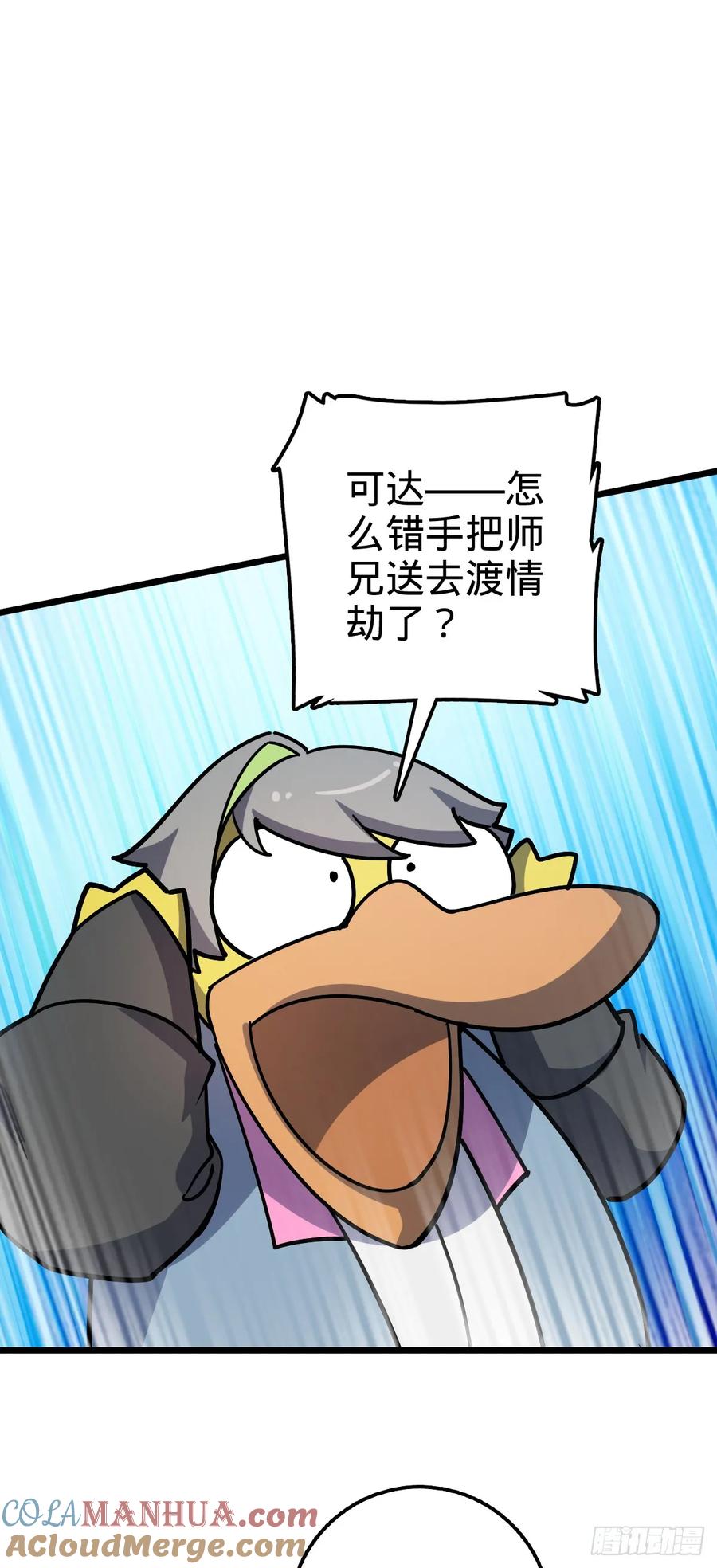 《我的师傅每到大限才突破》67 轮回 第31页