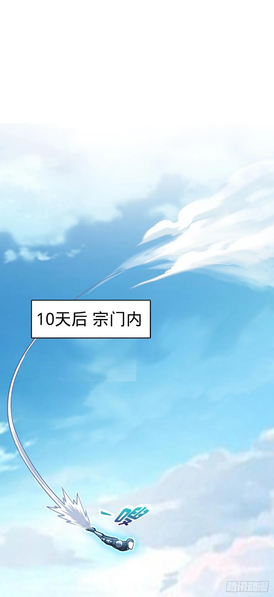 《我的师傅每到大限才突破》67 轮回 第12页