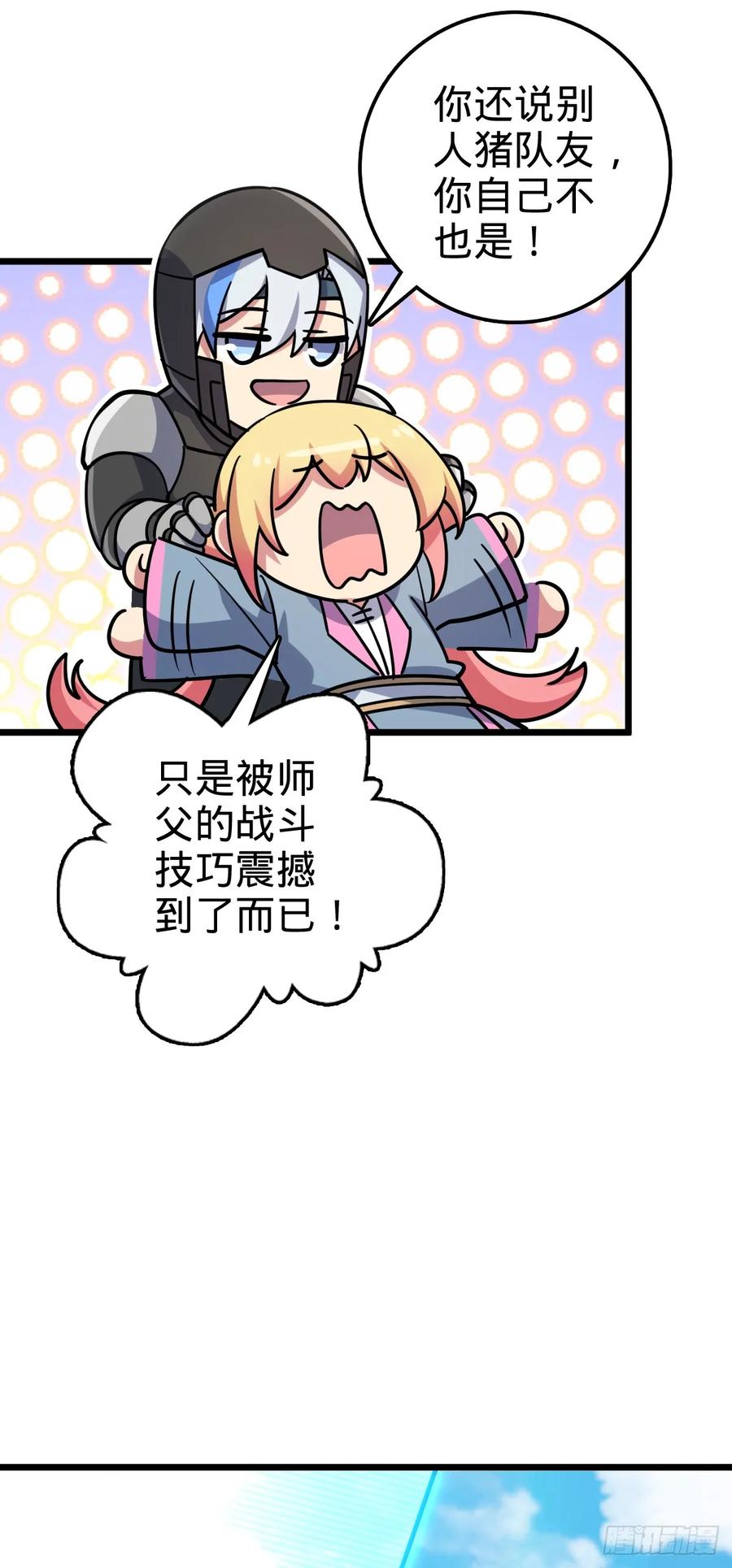 《我的师傅每到大限才突破》67 轮回 第57页