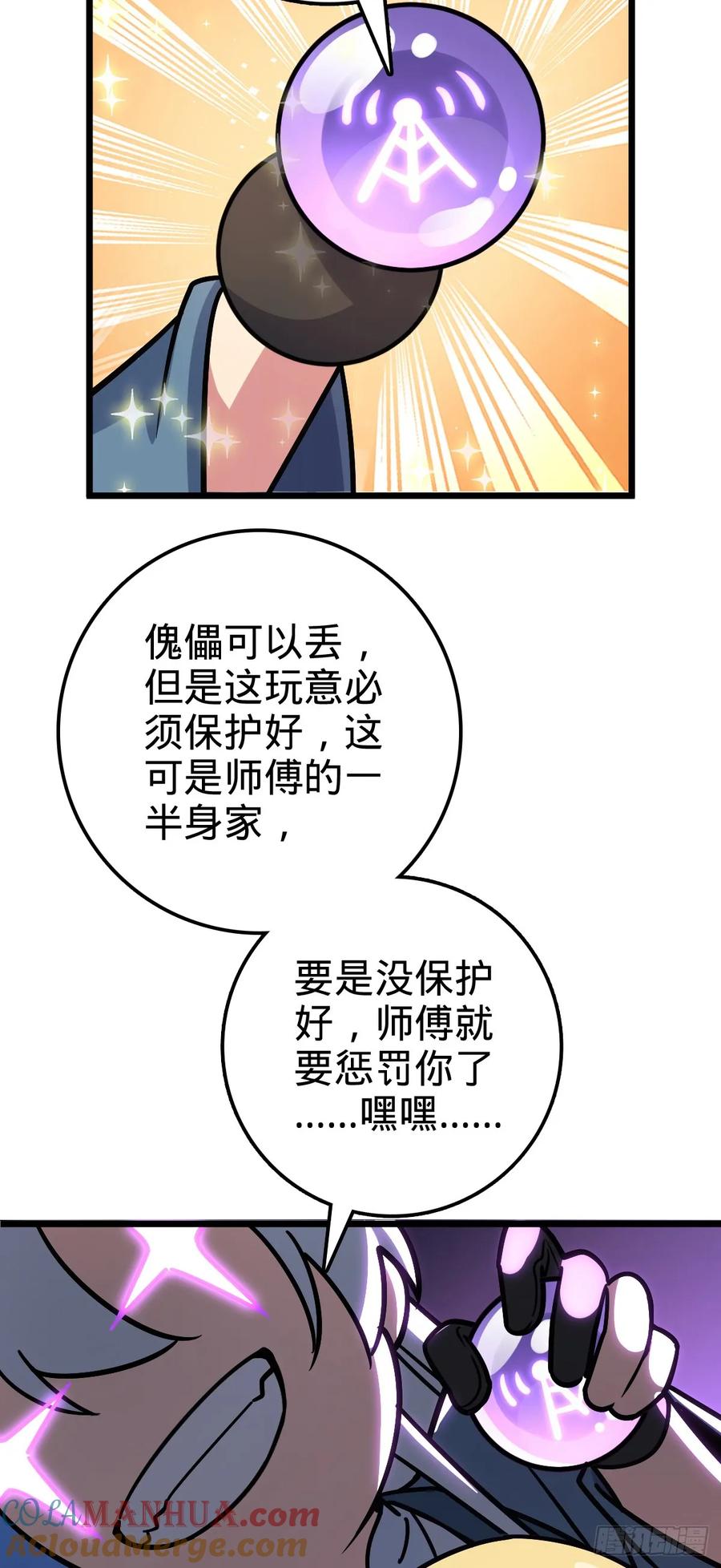 《我的师傅每到大限才突破》67 轮回 第16页