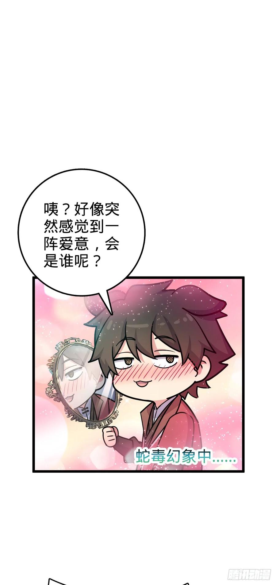 《我的师傅每到大限才突破》67 轮回 第9页