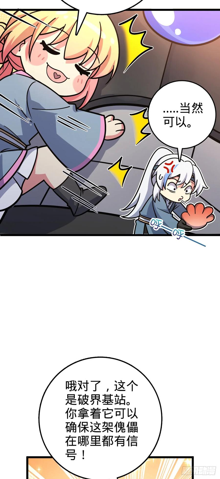 《我的师傅每到大限才突破》67 轮回 第15页