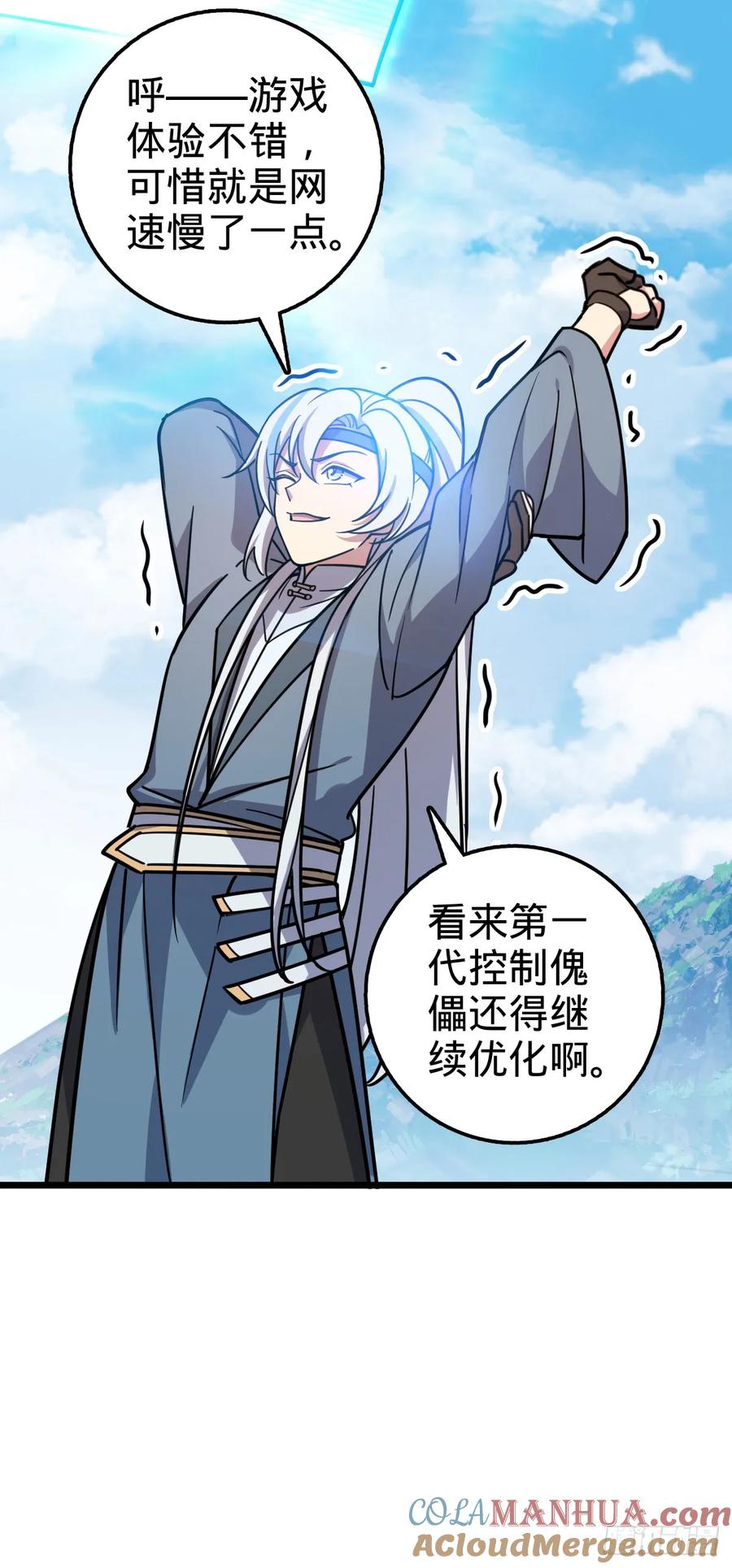 《我的师傅每到大限才突破》67 轮回 第58页