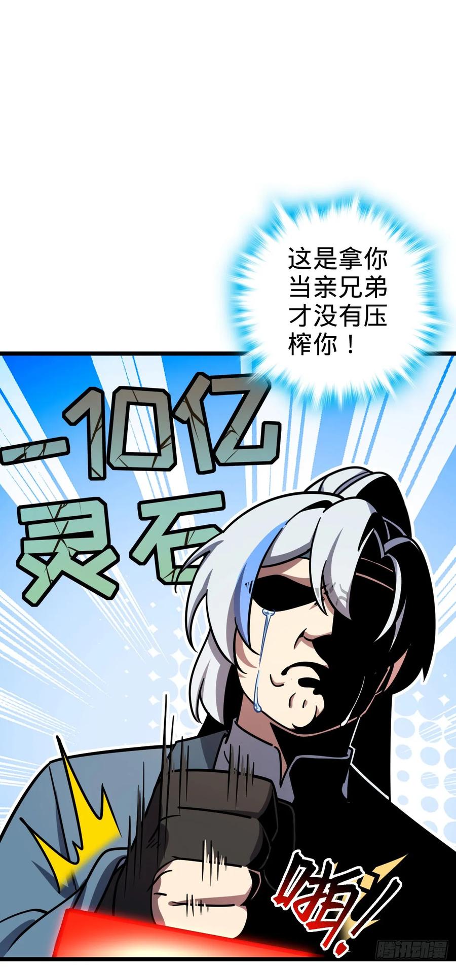 《我的师傅每到大限才突破》67 轮回 第8页