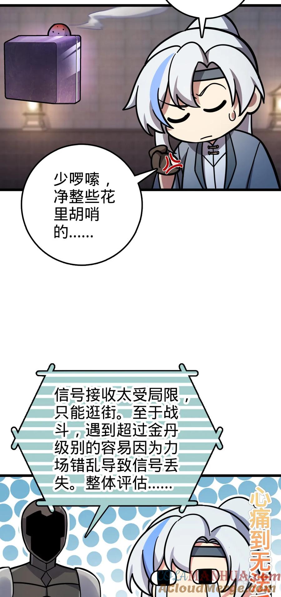 《我的师傅每到大限才突破》67 轮回 第4页