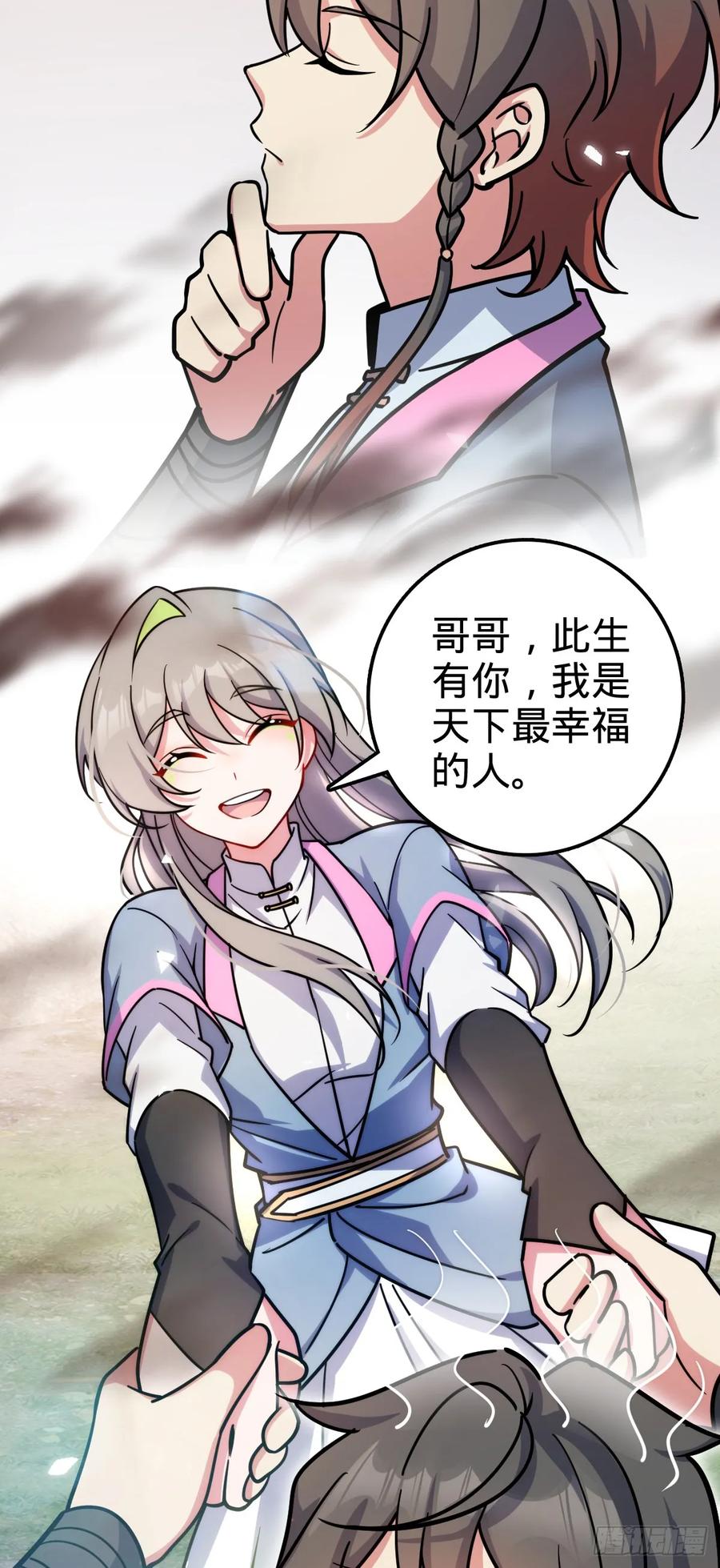 《我的师傅每到大限才突破》67 轮回 第41页