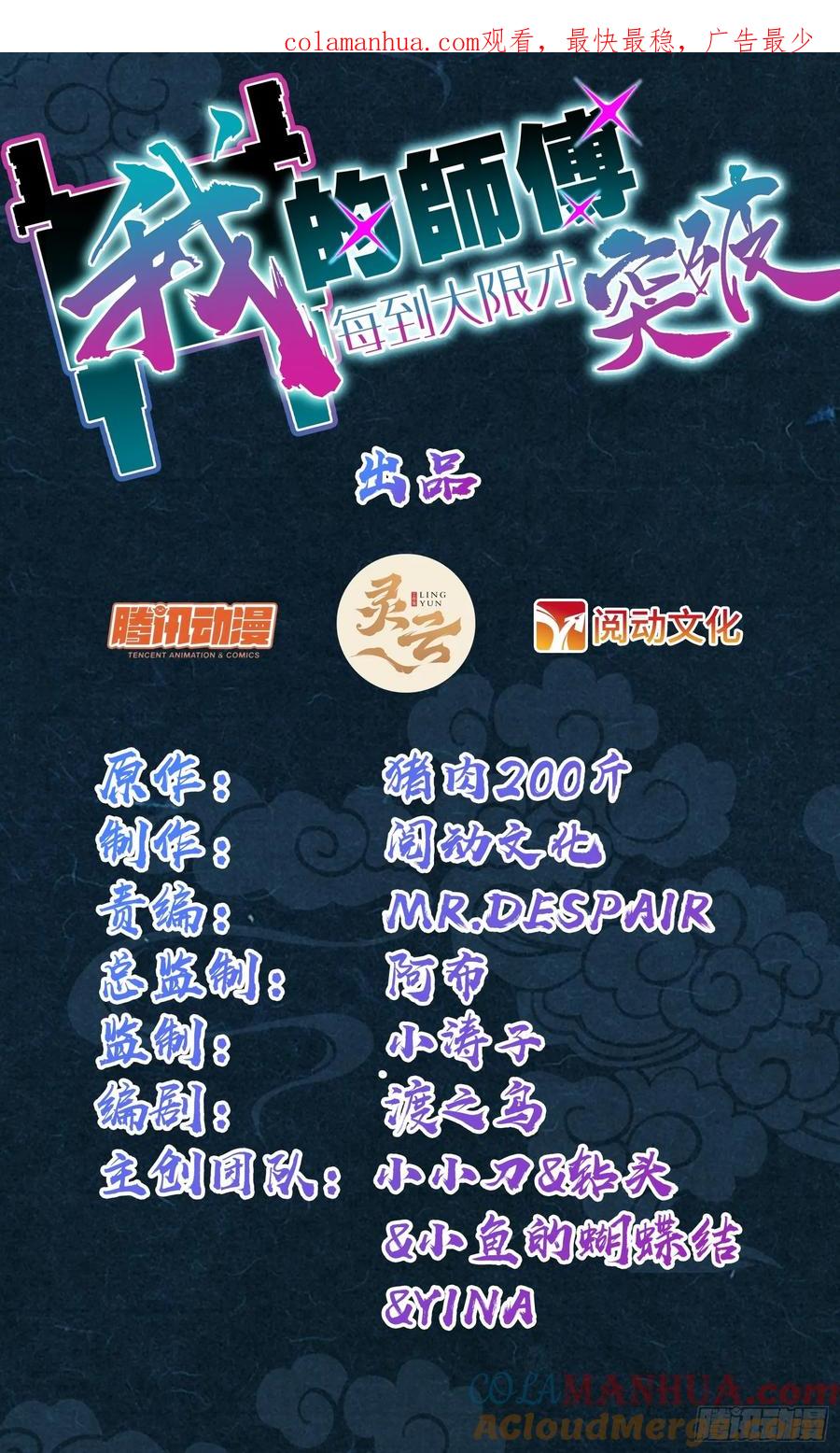 《我的师傅每到大限才突破》67 轮回 第1页