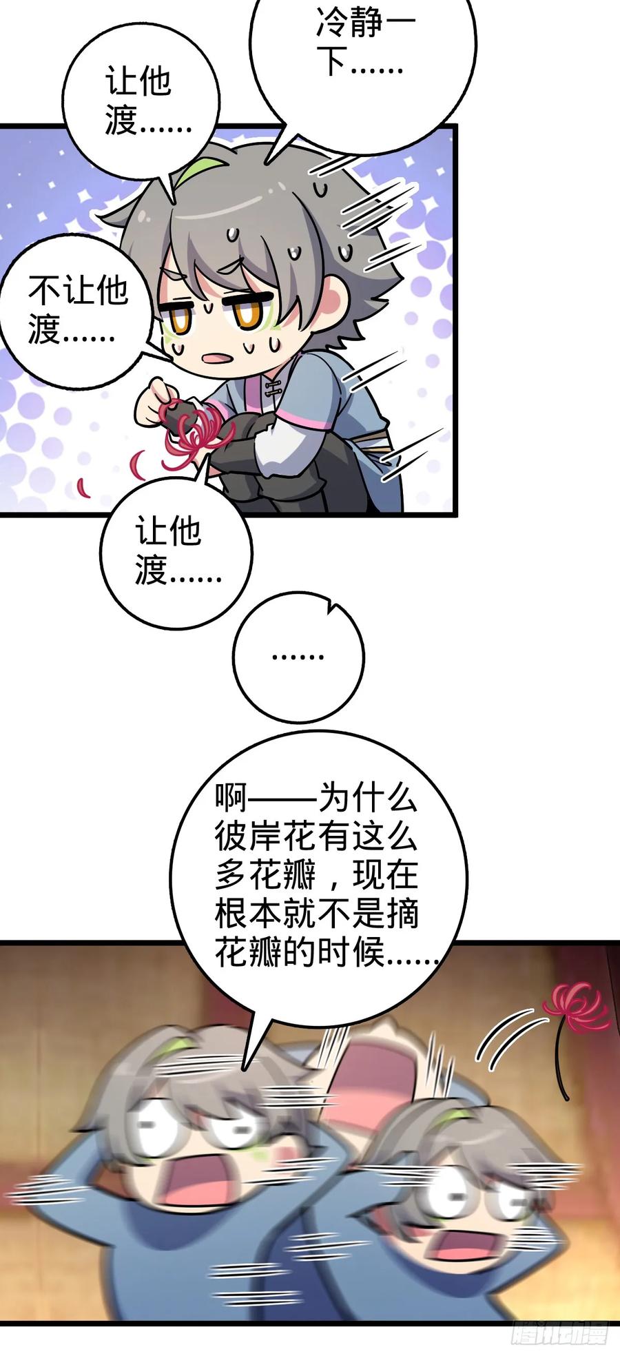 《我的师傅每到大限才突破》67 轮回 第32页
