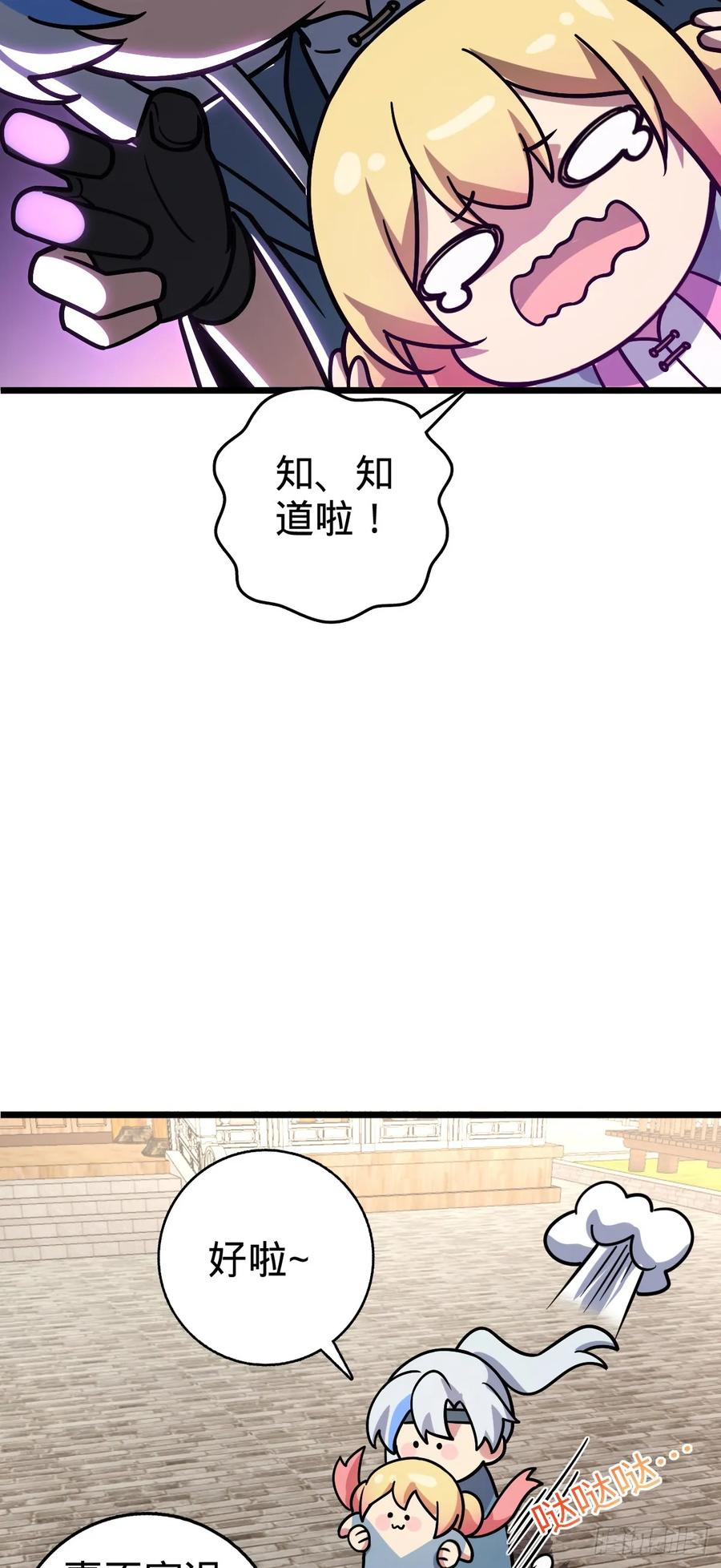 《我的师傅每到大限才突破》67 轮回 第17页
